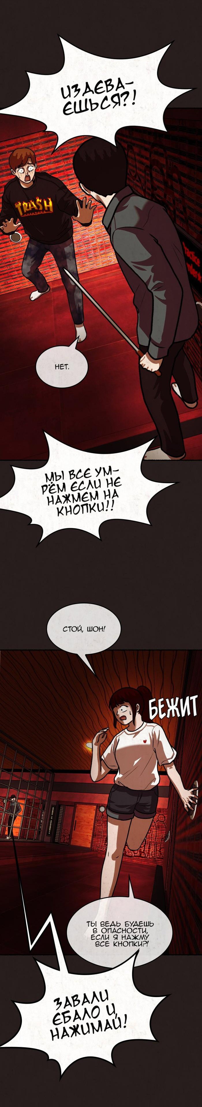 Манга Побег из комнаты - Глава 11 Страница 44