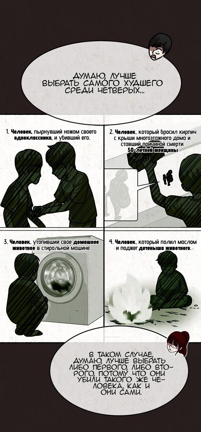 Манга Побег из комнаты - Глава 8 Страница 37