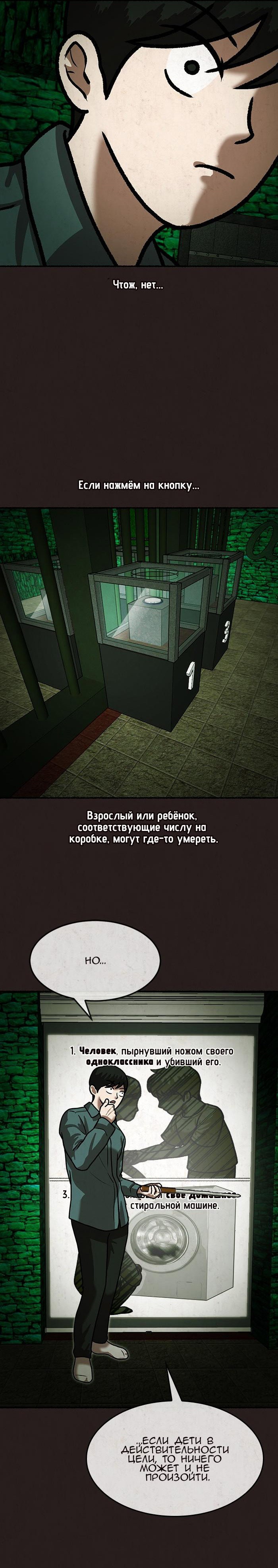 Манга Побег из комнаты - Глава 8 Страница 18