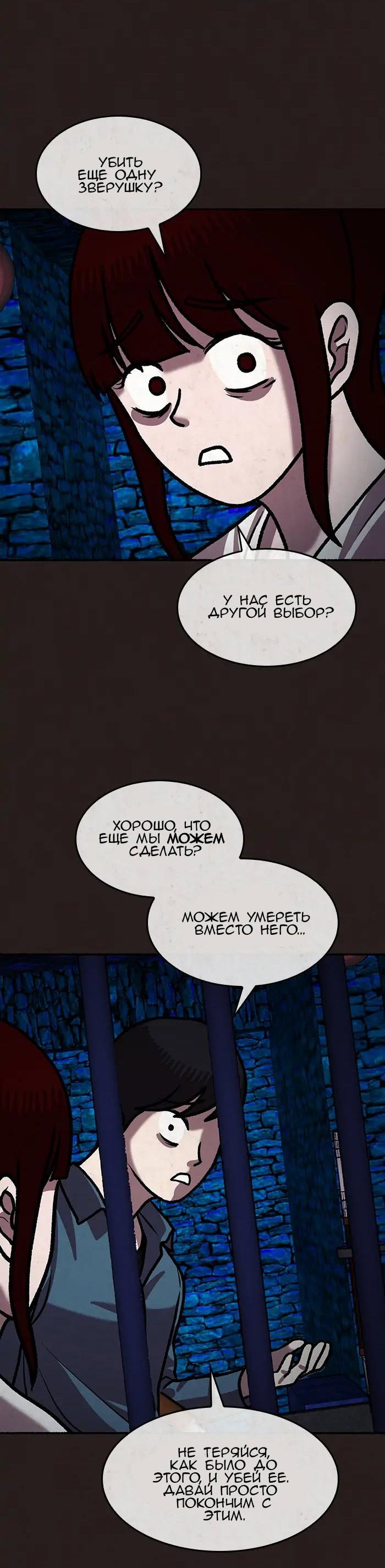 Манга Побег из комнаты - Глава 2 Страница 39
