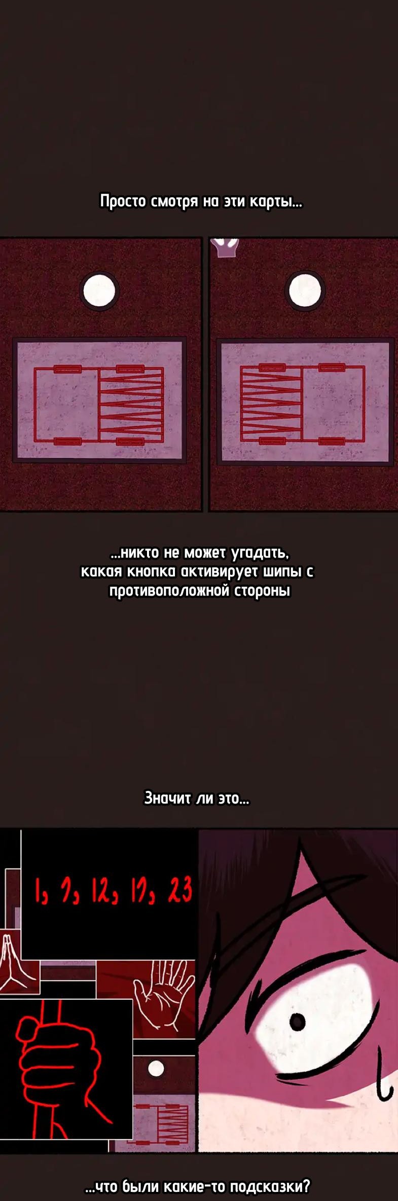 Манга Побег из комнаты - Глава 40 Страница 10