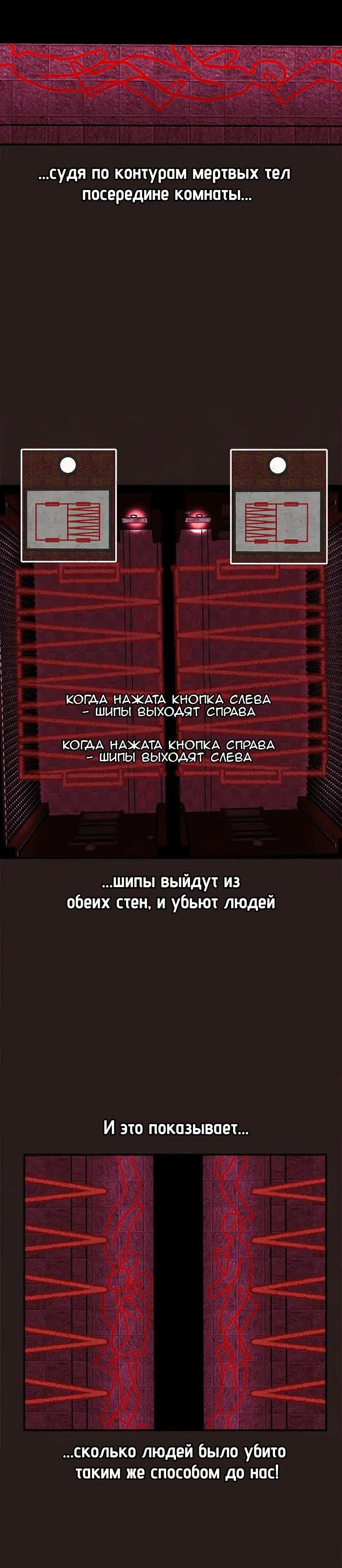 Манга Побег из комнаты - Глава 39 Страница 41