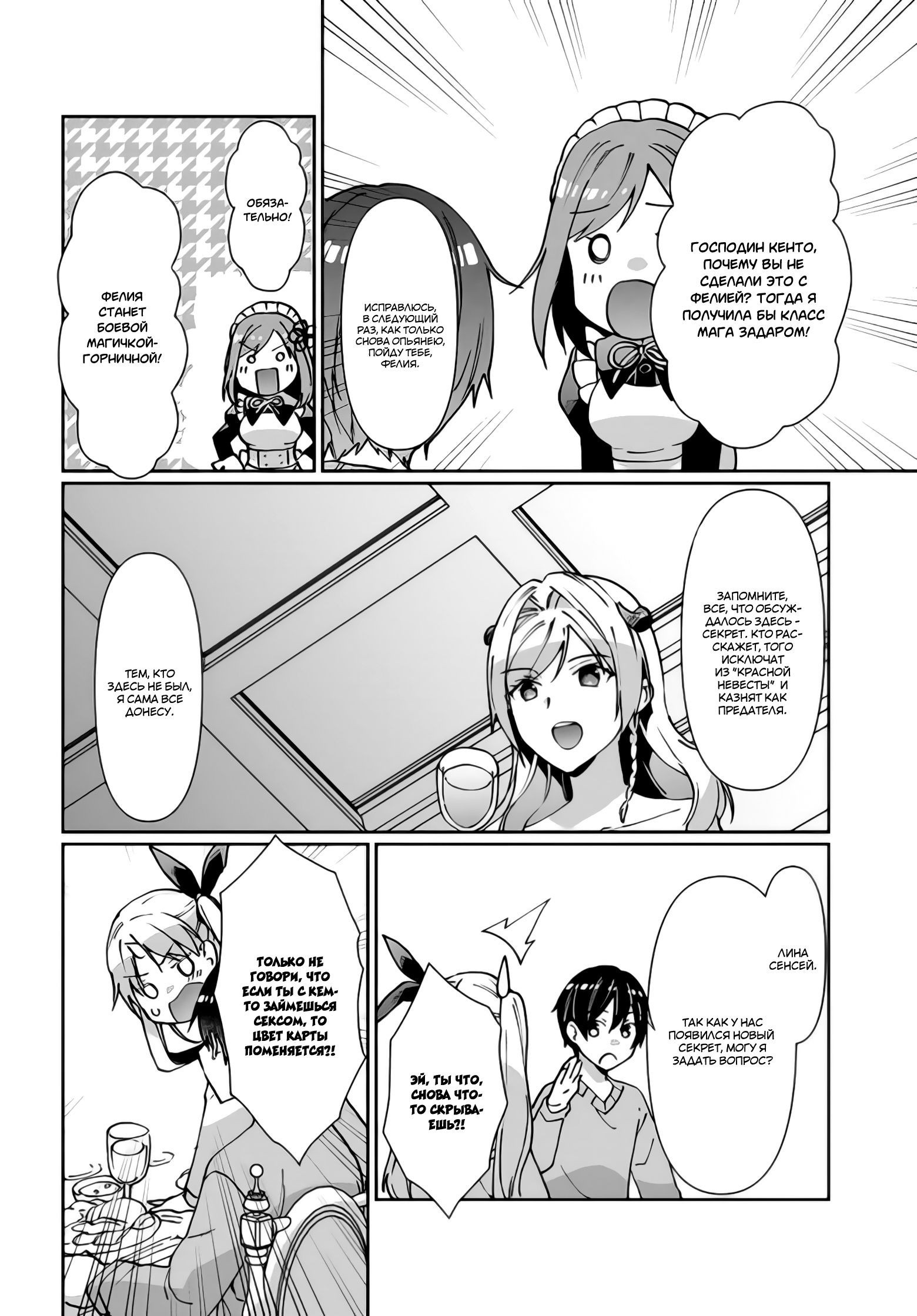 Манга Хотел протестировать игру с персонажем-шуткой, но попал в другой мир - Глава 30.1 Страница 6