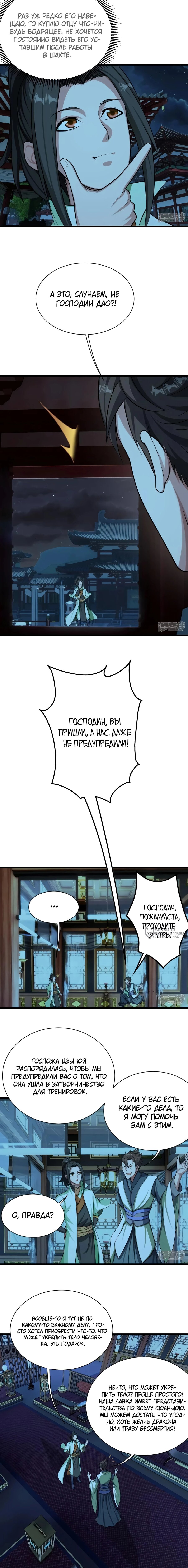 Манга Непревзойденный Император - Глава 221 Страница 6