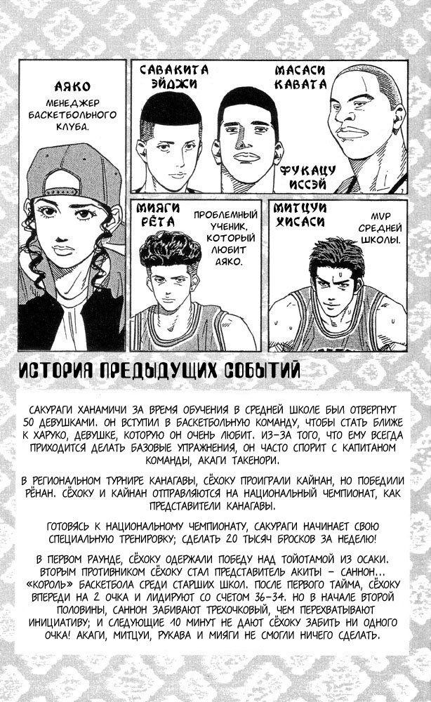 Манга Коронный бросок - Глава 243 Страница 3