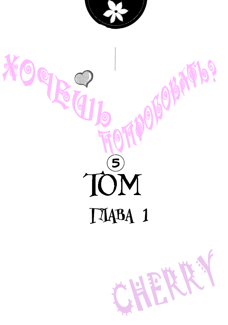 Манга Хочешь попробовать? - Глава 1 Страница 4