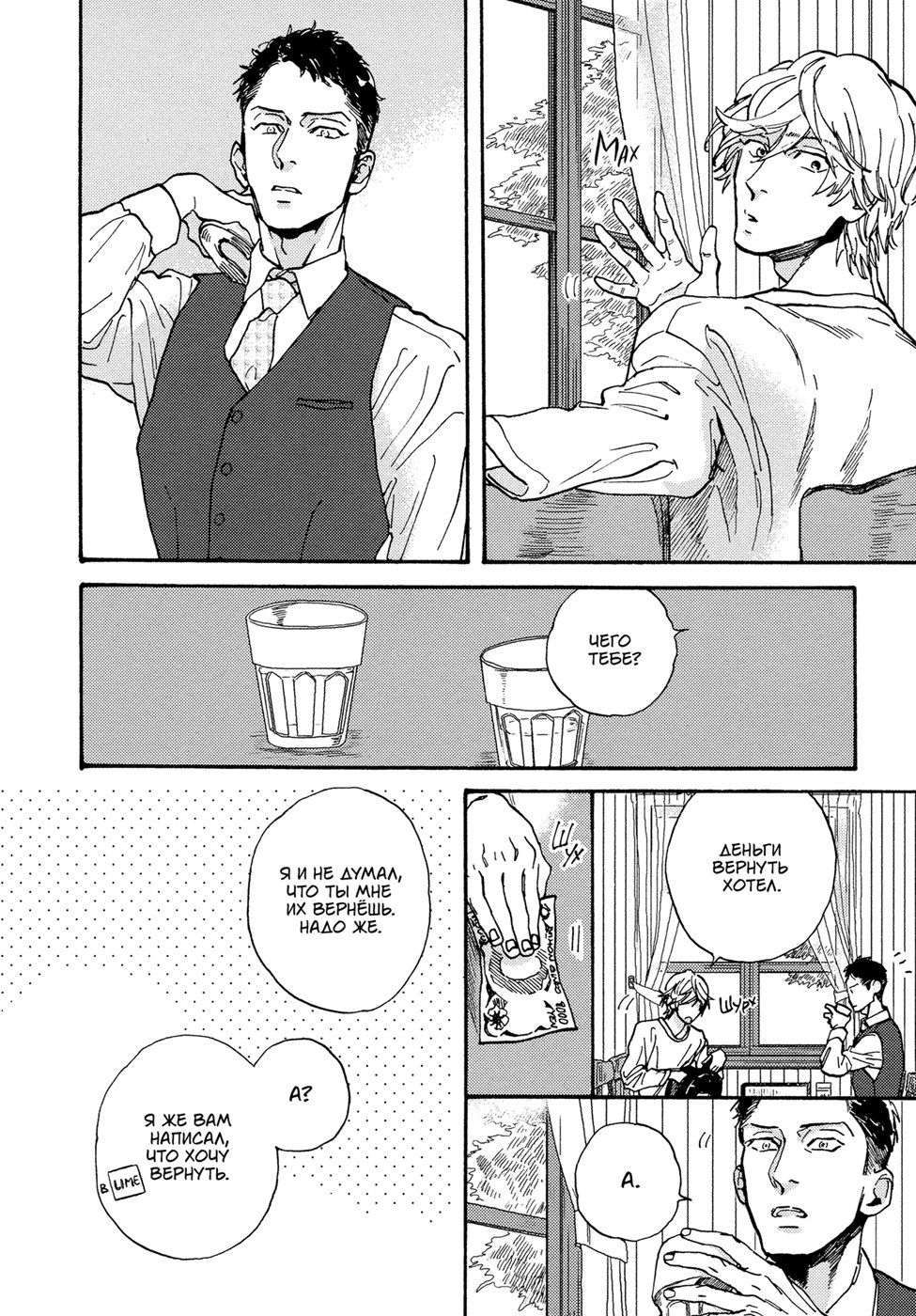 Манга Mofuku no Hanayome - Глава 3 Страница 9