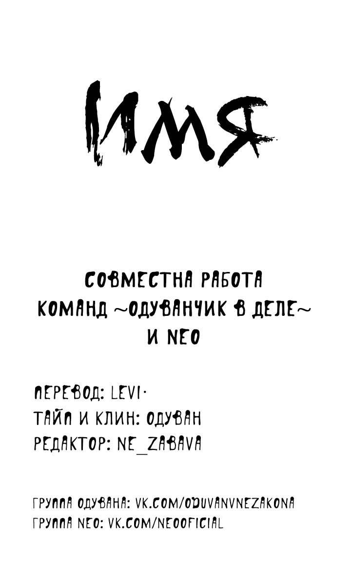 Манга Имя - Глава 1 Страница 15