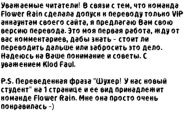 Манга Шухер! У нас новый студент! - Глава 34 Страница 1