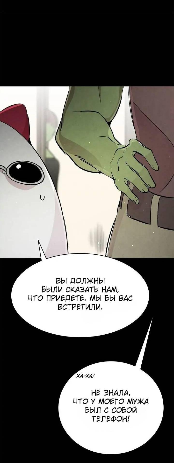 Манга Метаморфоза - Глава 67 Страница 38