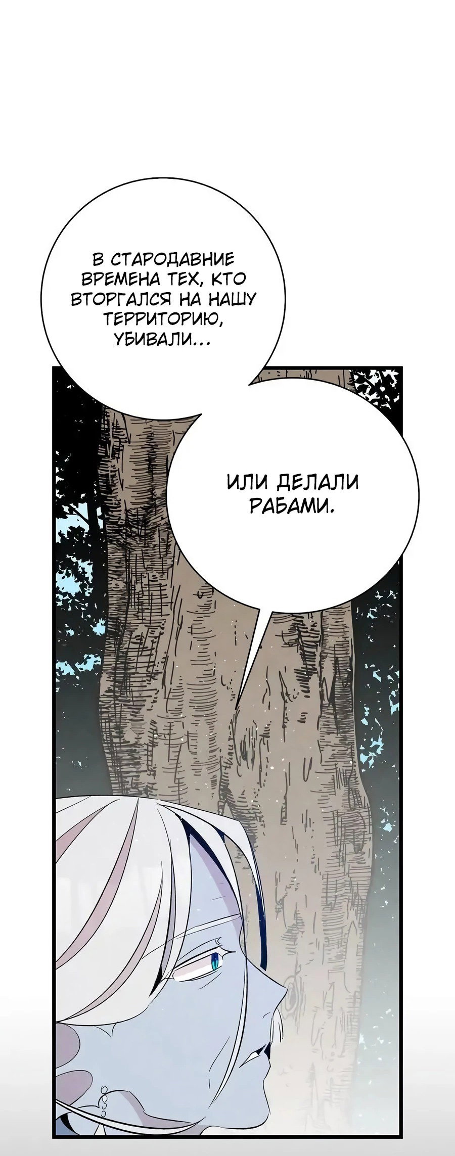 Манга Метаморфоза - Глава 71 Страница 50