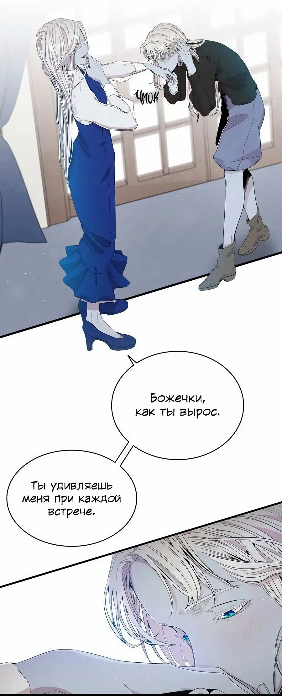 Манга Метаморфоза - Глава 72 Страница 23