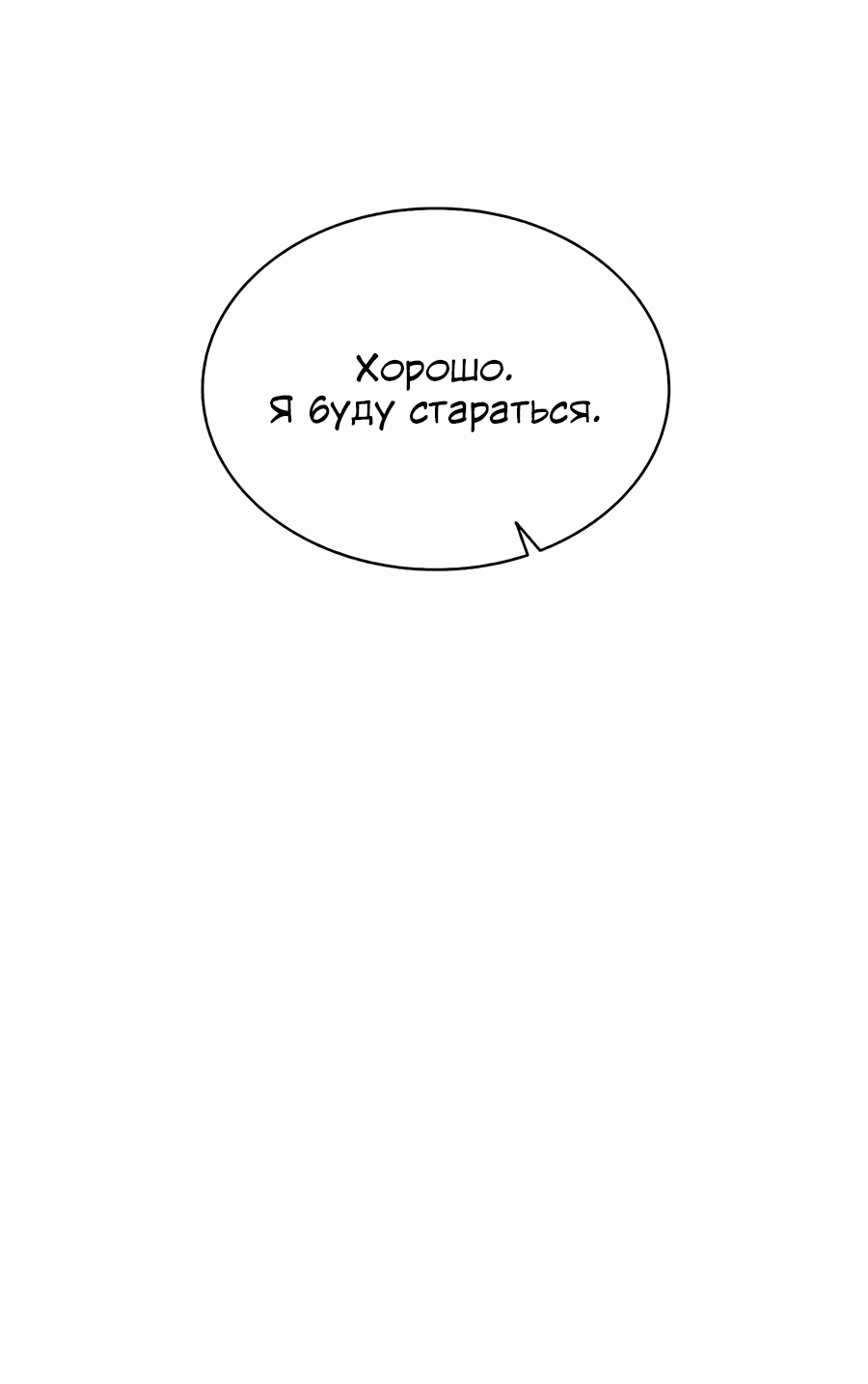 Манга Метаморфоза - Глава 72 Страница 42
