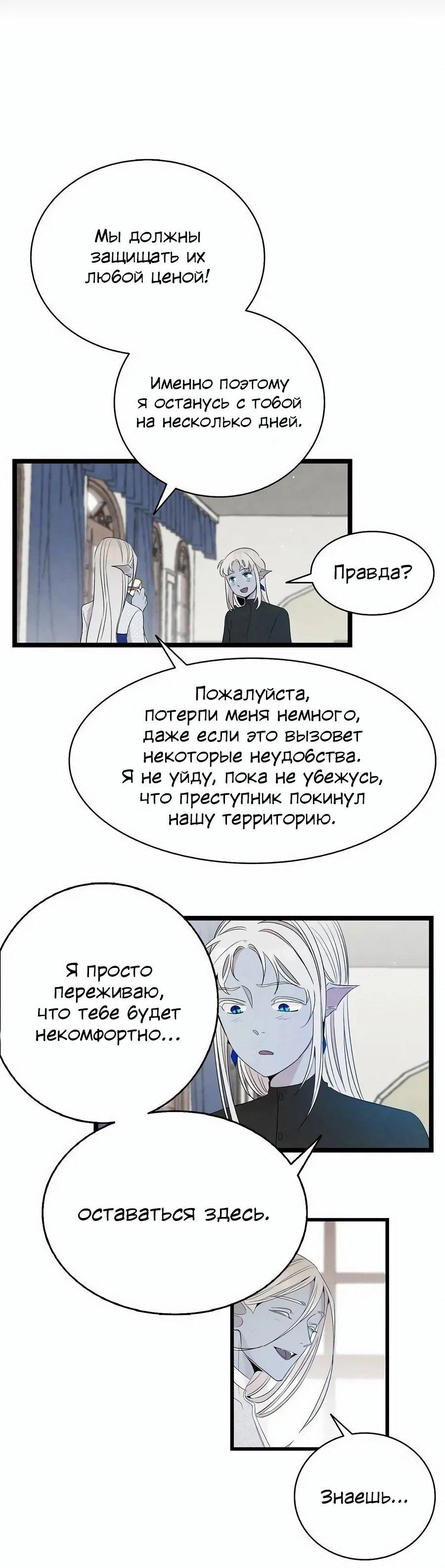 Манга Метаморфоза - Глава 72 Страница 40