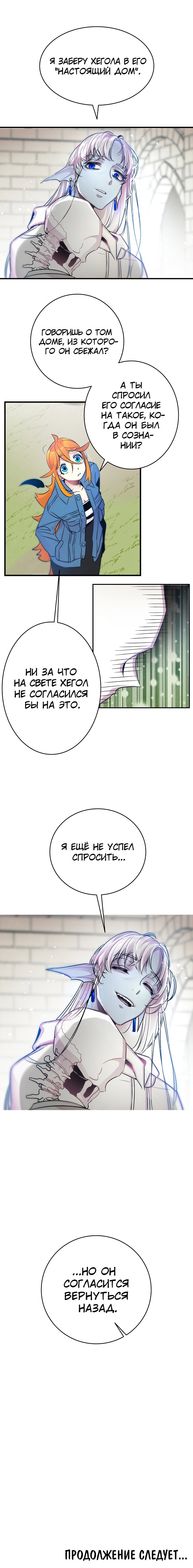 Манга Метаморфоза - Глава 28 Страница 6