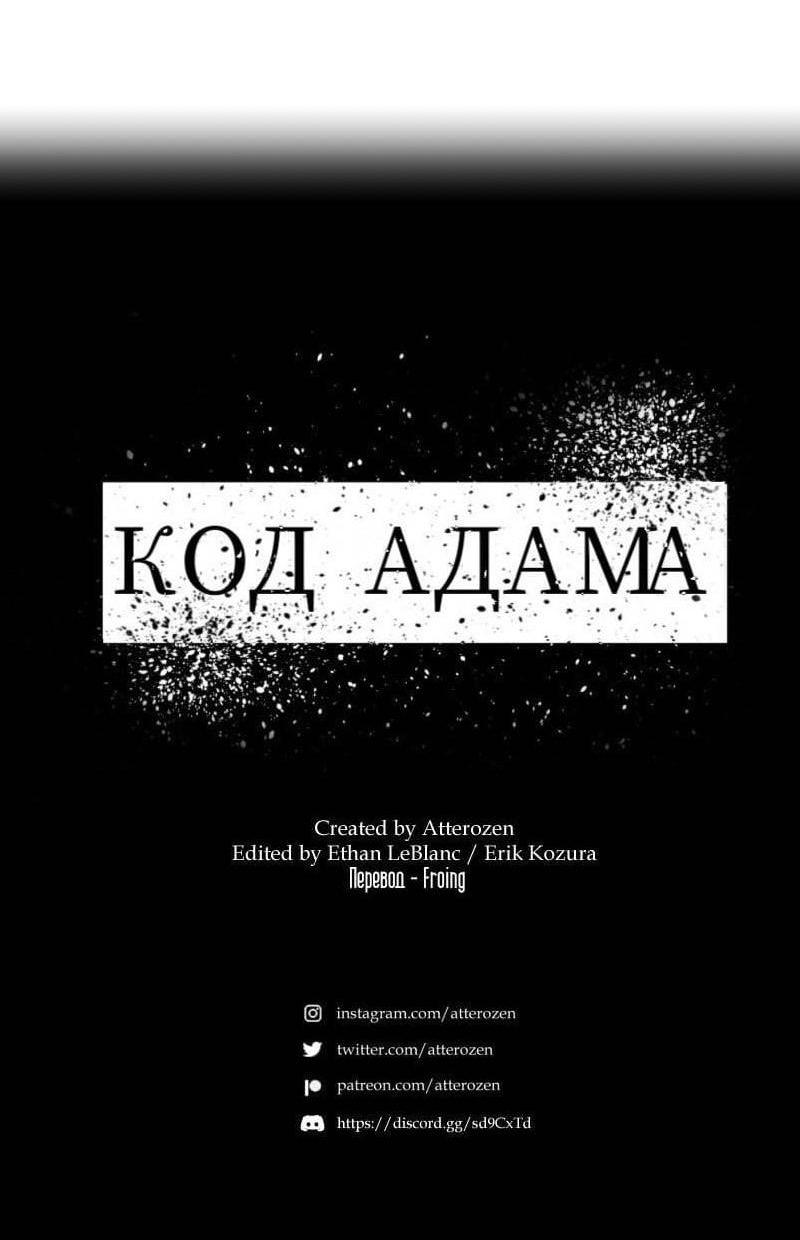 Манга Код Адама - Глава 160 Страница 26