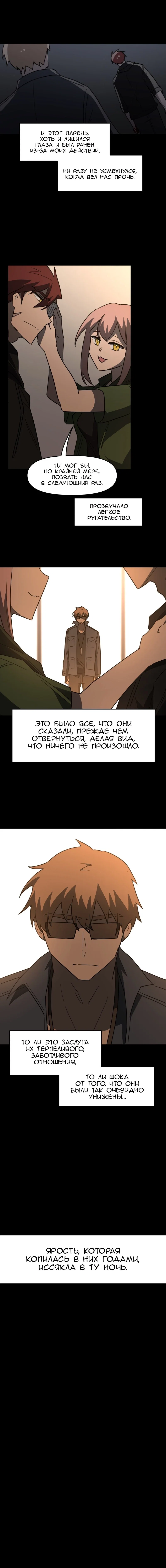 Манга Код Адама - Глава 157 Страница 10