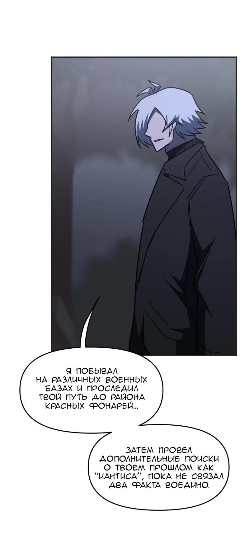 Манга Код Адама - Глава 156 Страница 48