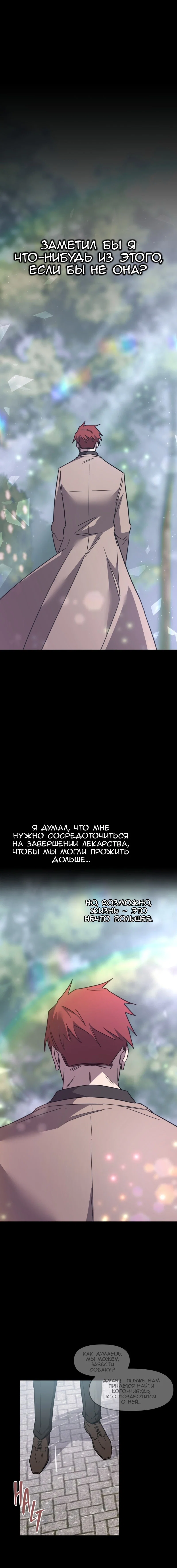 Манга Код Адама - Глава 151 Страница 27
