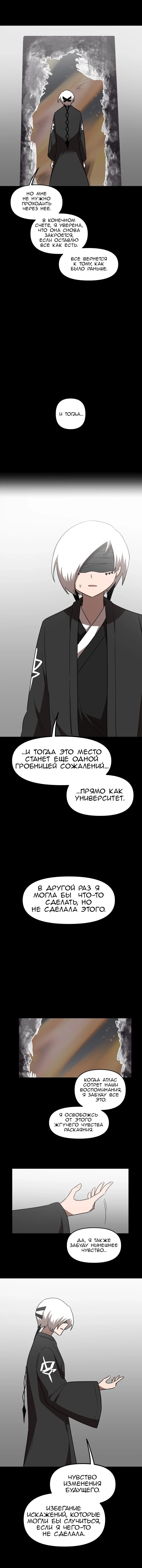 Манга Код Адама - Глава 146 Страница 21