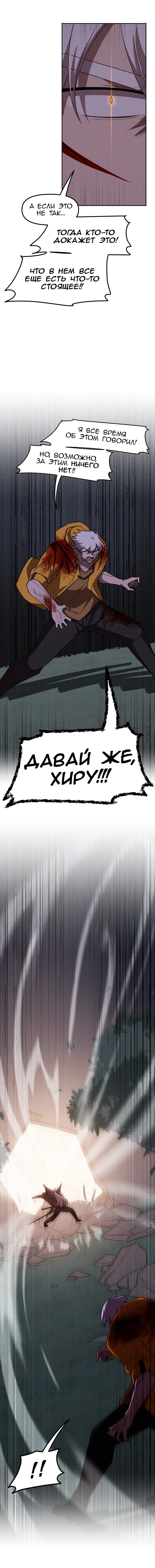 Манга Код Адама - Глава 145 Страница 17