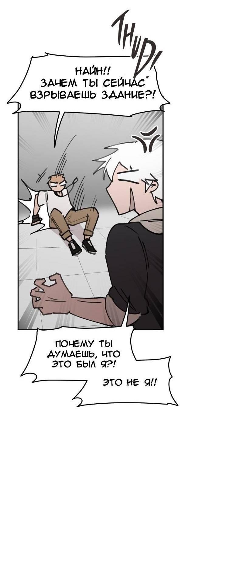 Манга Код Адама - Глава 130 Страница 42