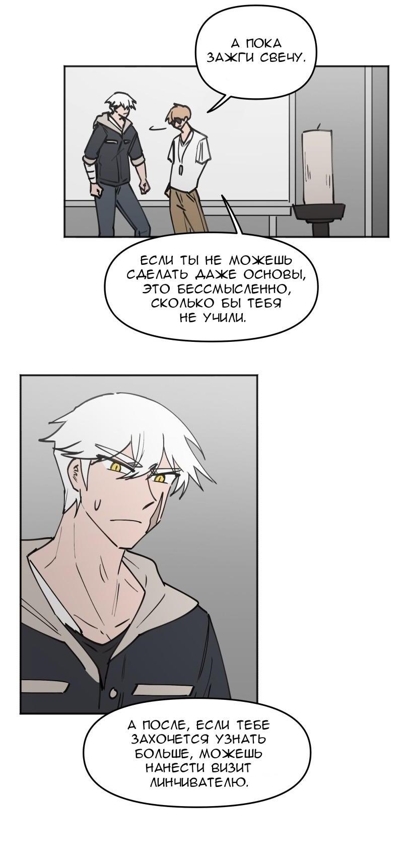 Манга Код Адама - Глава 125 Страница 34