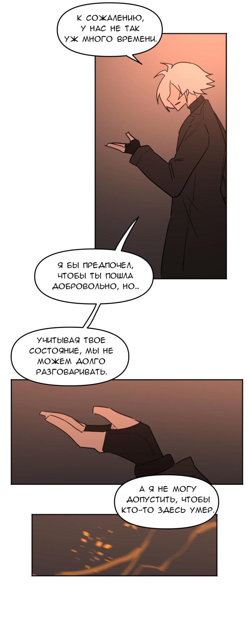 Манга Код Адама - Глава 116 Страница 30