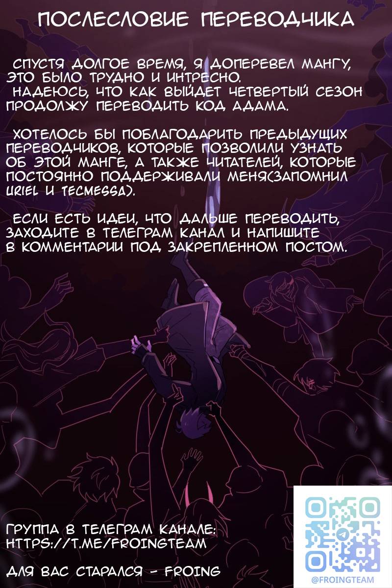 Манга Код Адама - Глава 164 Страница 62