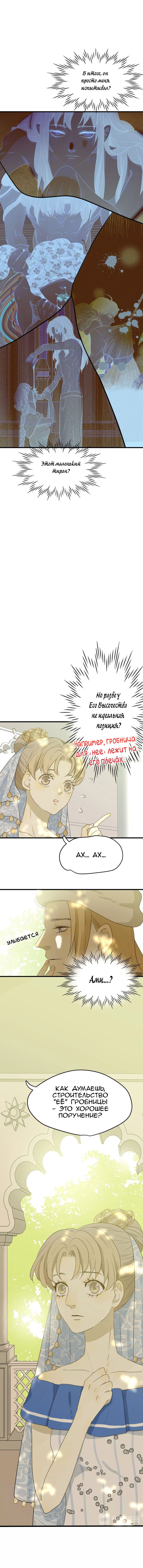 Манга Слёзы тирана - Глава 4 Страница 7