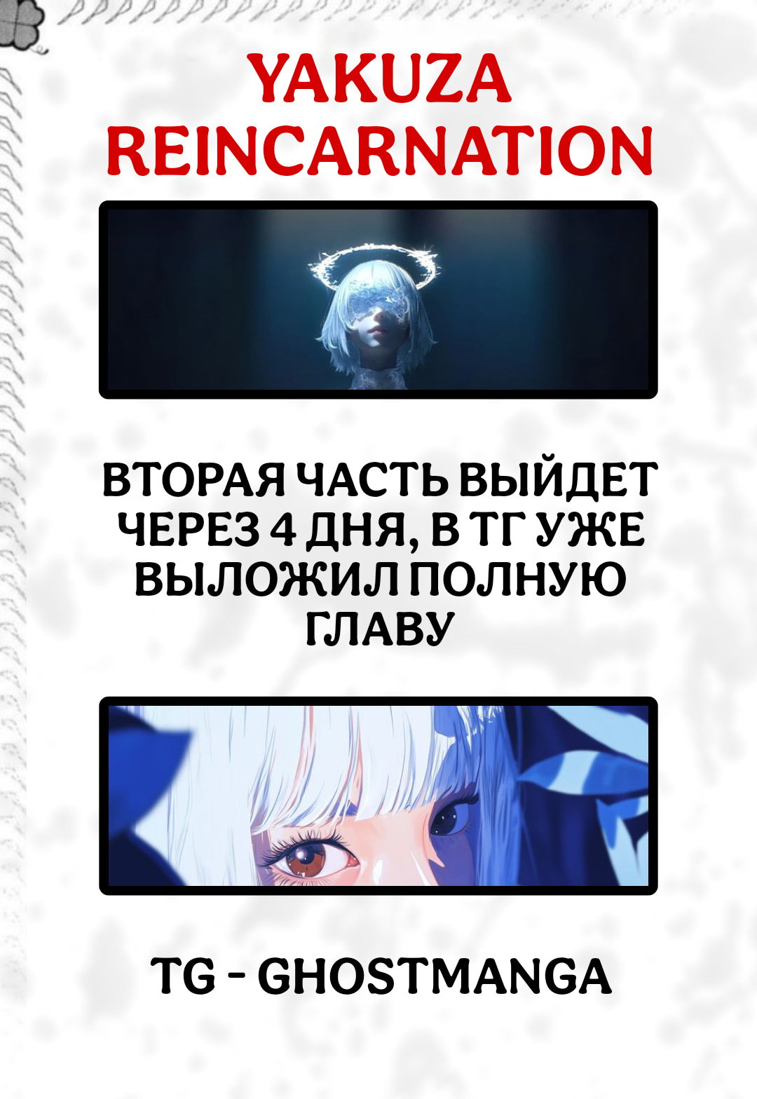 Манга Героизм перерожденного - Глава 37.1 Страница 21