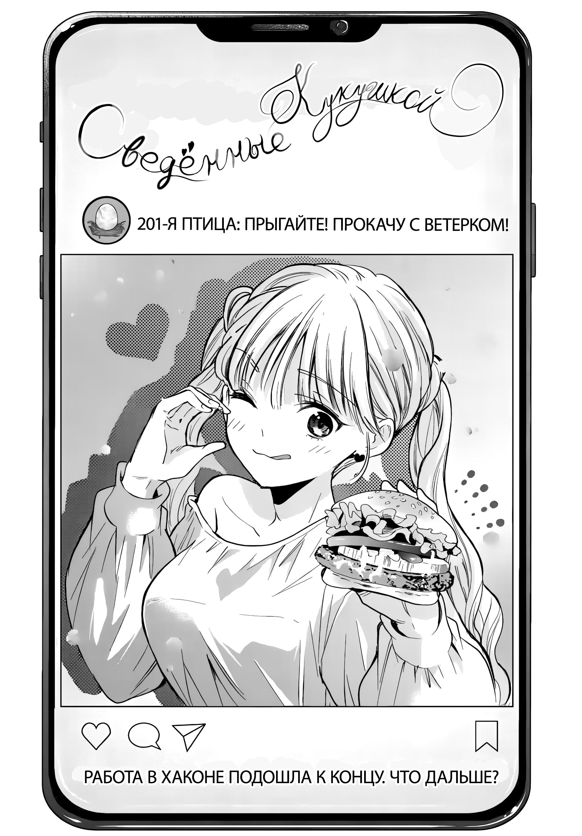 Манга Обрученные - Глава 201 Страница 1