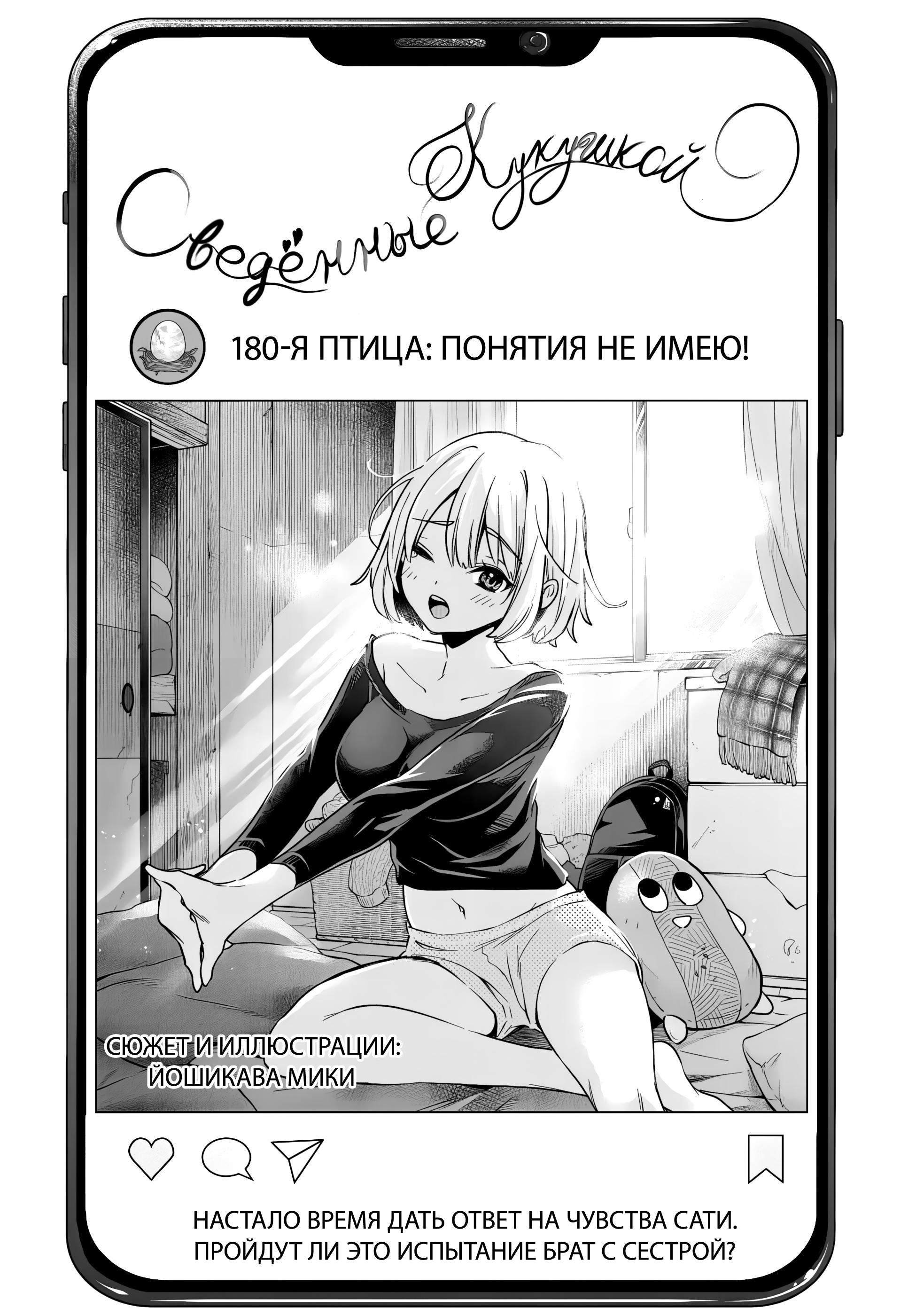 Манга Обрученные - Глава 180 Страница 1