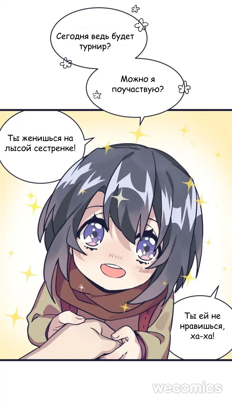 Манга Девушка 9 дан - Глава 8 Страница 23