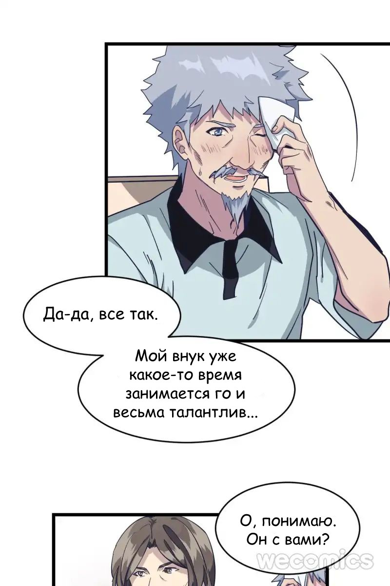 Манга Девушка 9 дан - Глава 5 Страница 4