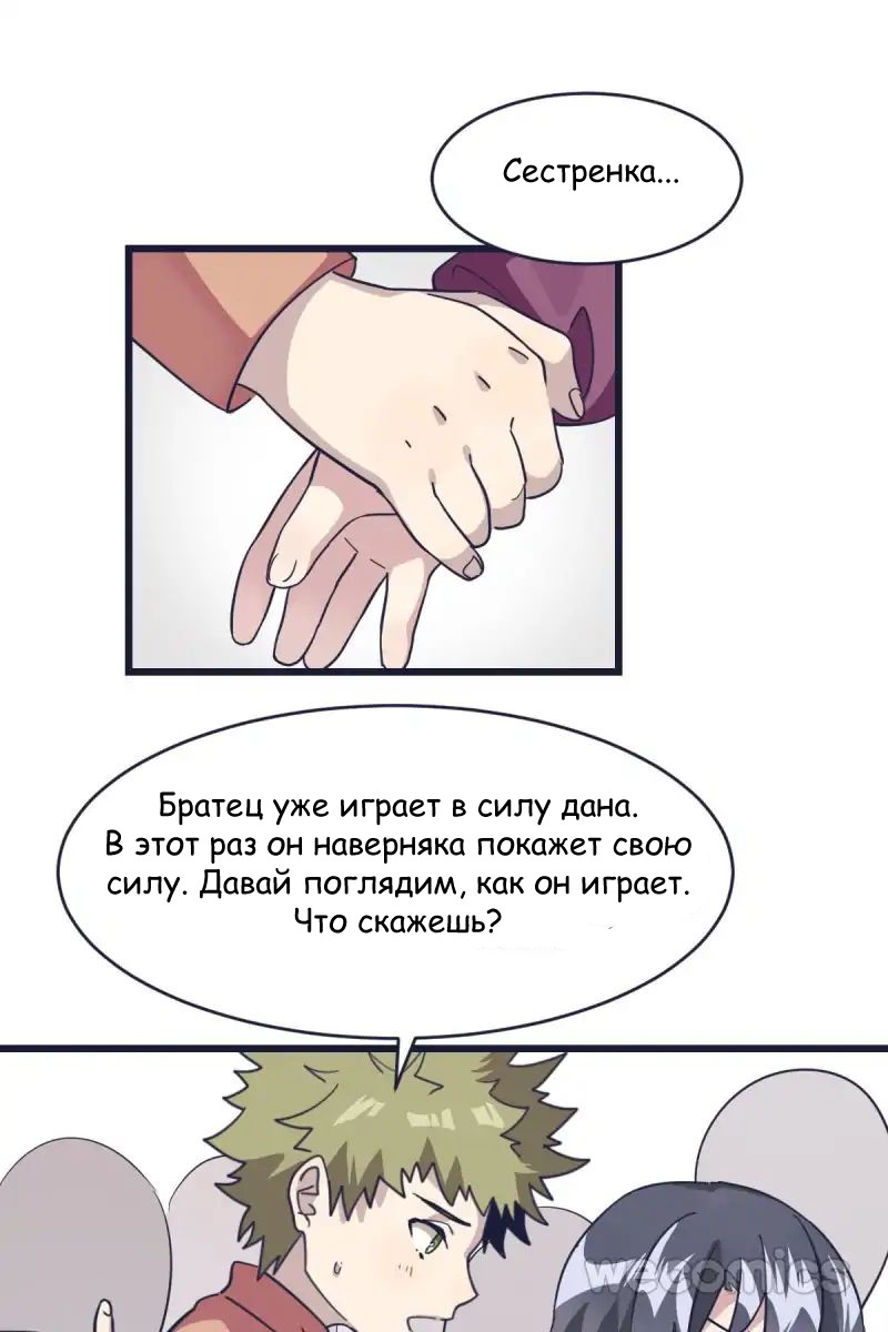 Манга Девушка 9 дан - Глава 9 Страница 25