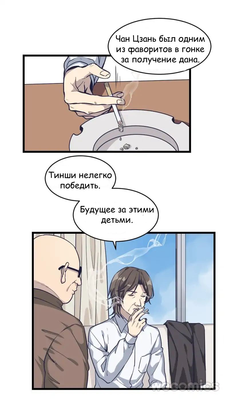 Манга Девушка 9 дан - Глава 12 Страница 19