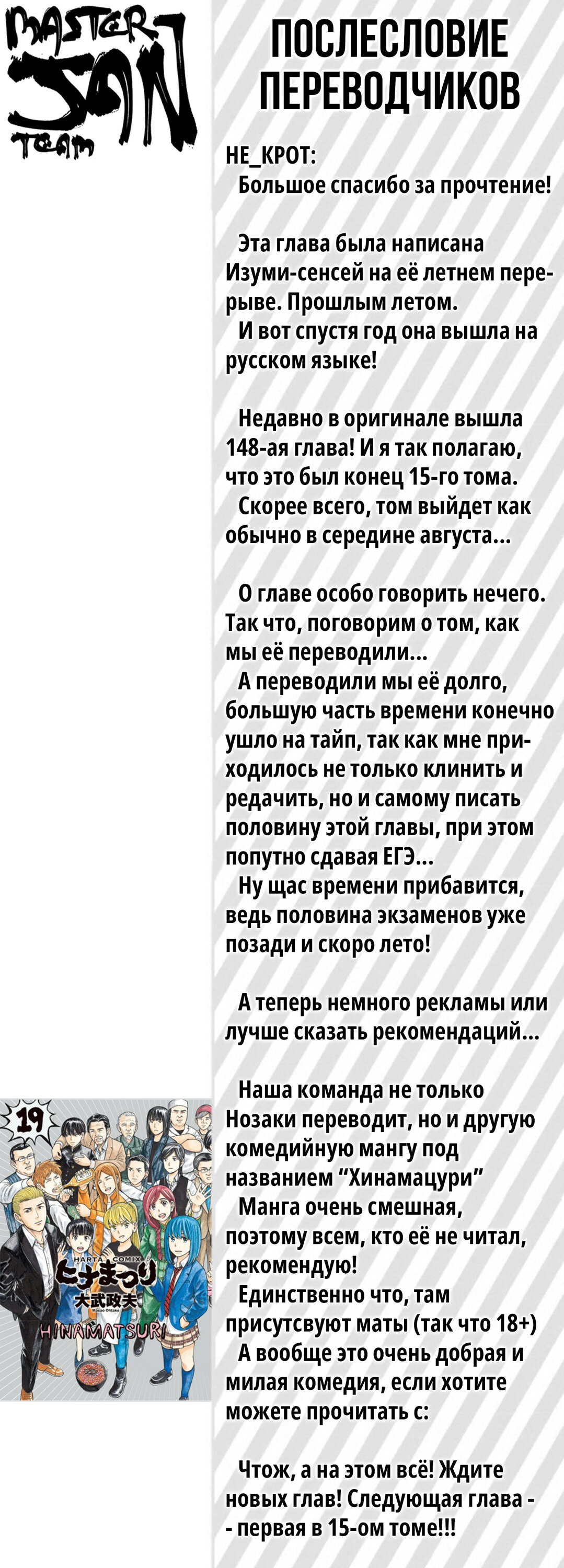 Манга Ежемесячное сёдзё Нодзаки-куна - Глава 138.5 Страница 10
