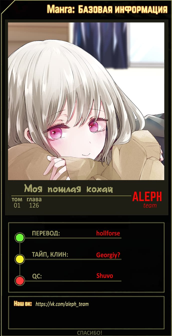 Манга Моя пошлая кохай - Глава 126 Страница 5