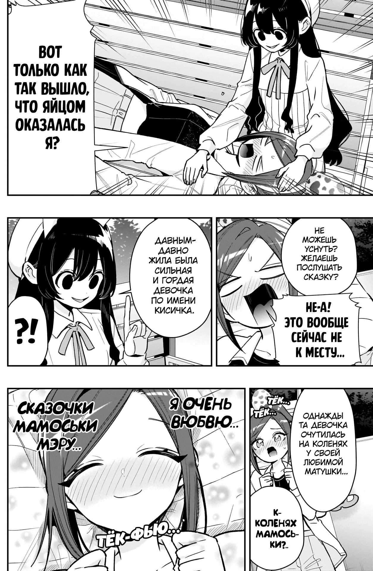 Манга 100 девушек, которые очень-очень-очень-очень-очень сильно тебя любят - Глава 228 Страница 2