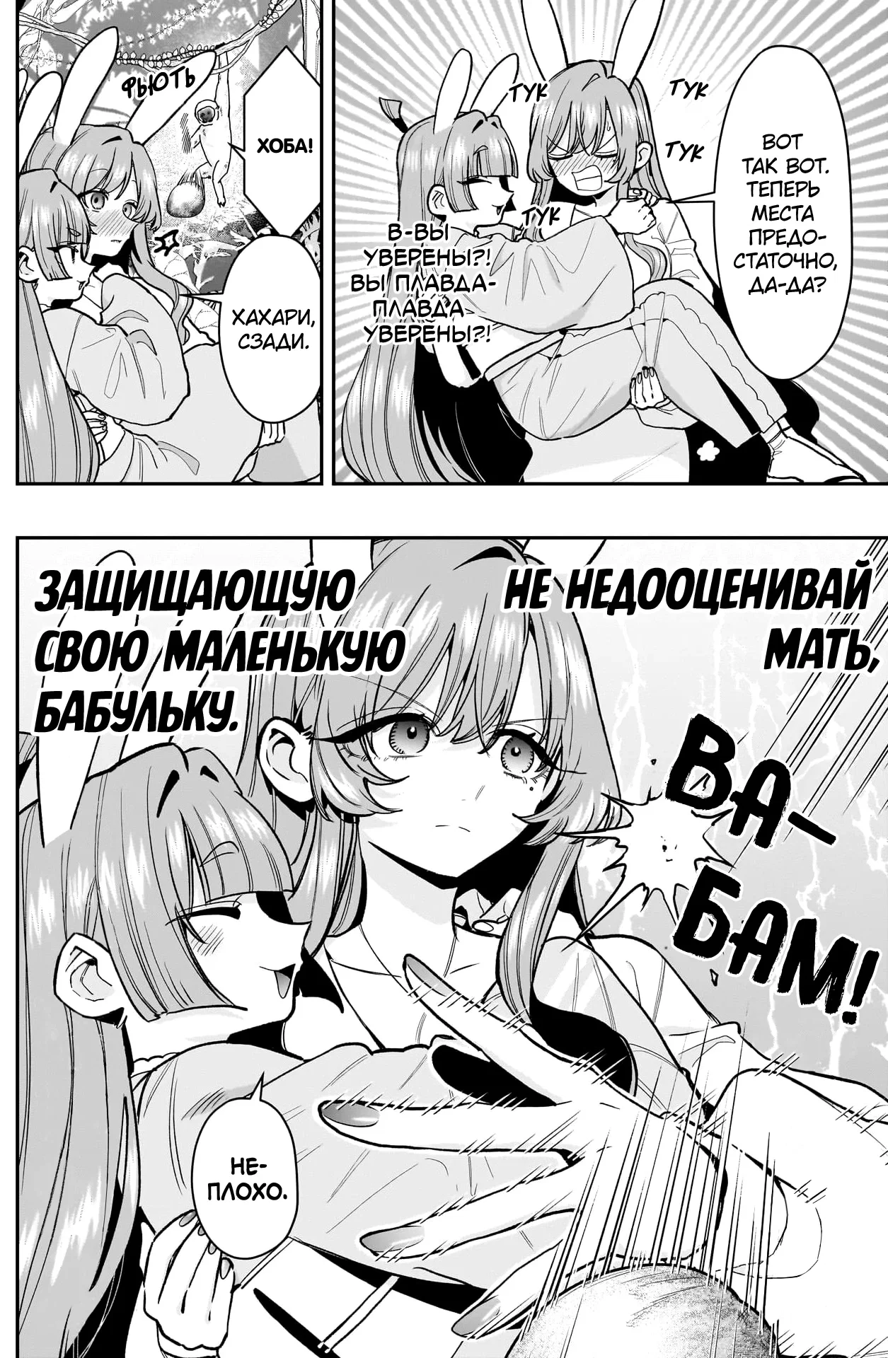 Манга 100 девушек, которые очень-очень-очень-очень-очень сильно тебя любят - Глава 228 Страница 6