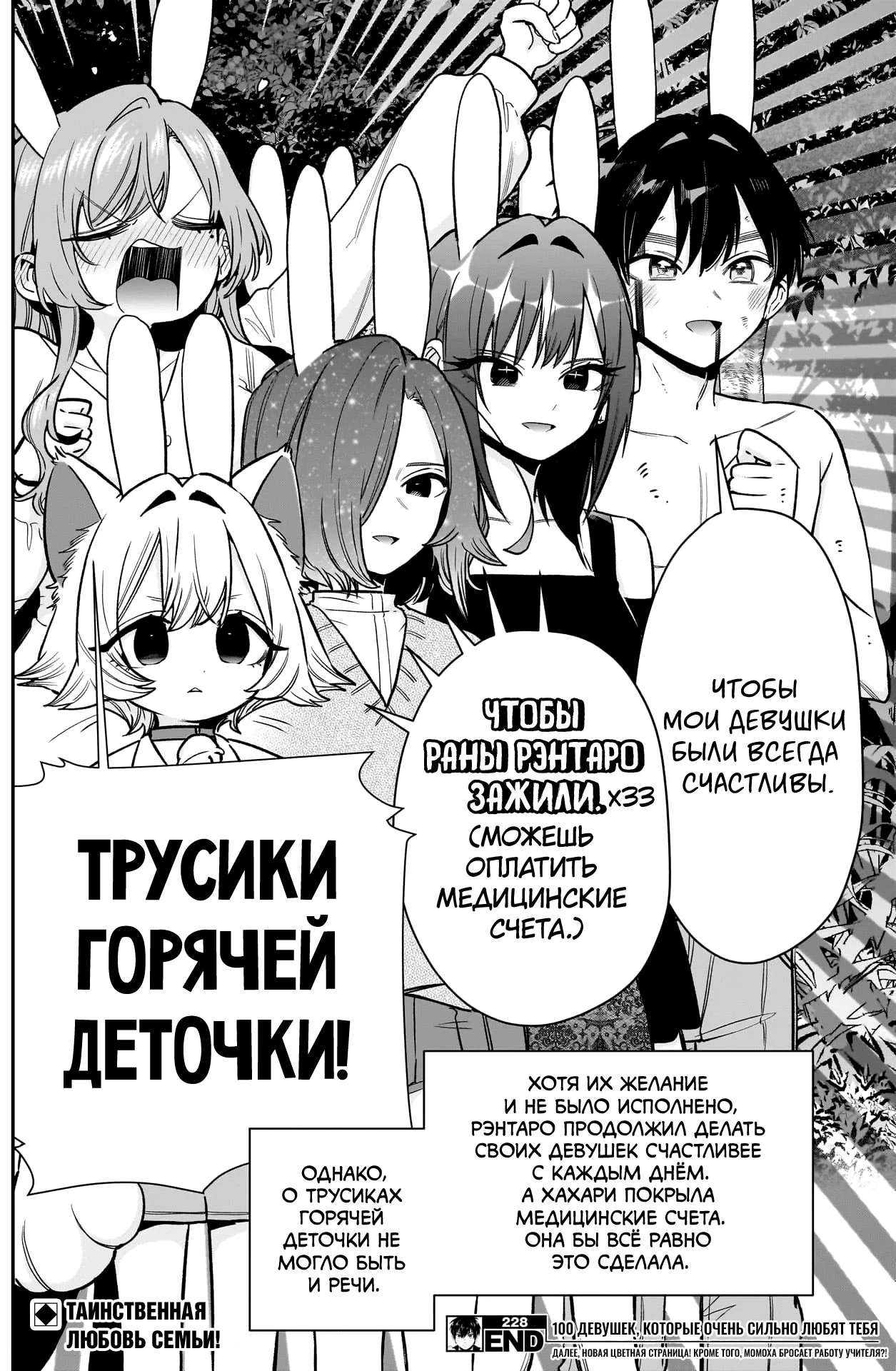 Манга 100 девушек, которые очень-очень-очень-очень-очень сильно тебя любят - Глава 228 Страница 20