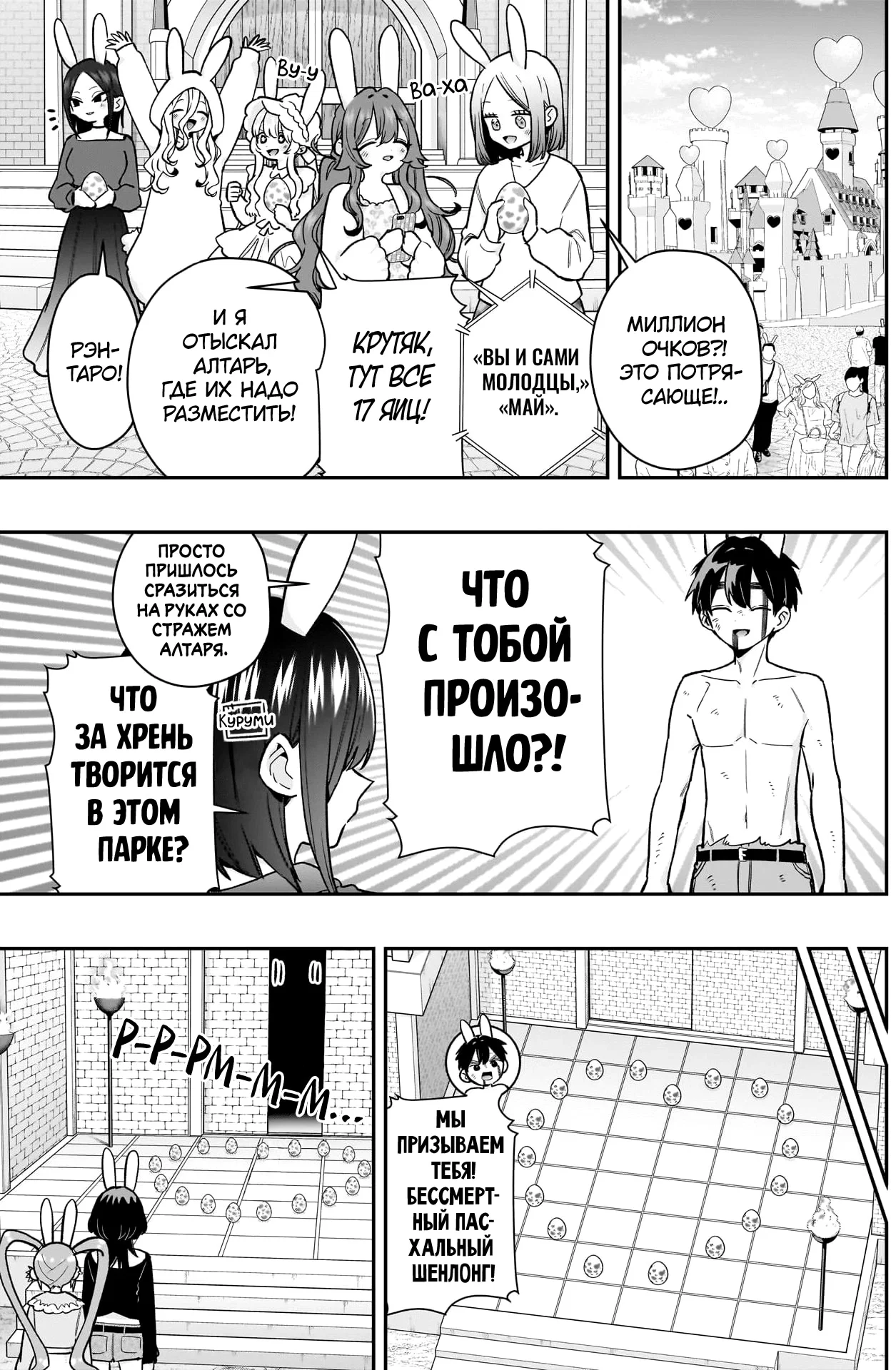 Манга 100 девушек, которые очень-очень-очень-очень-очень сильно тебя любят - Глава 228 Страница 17