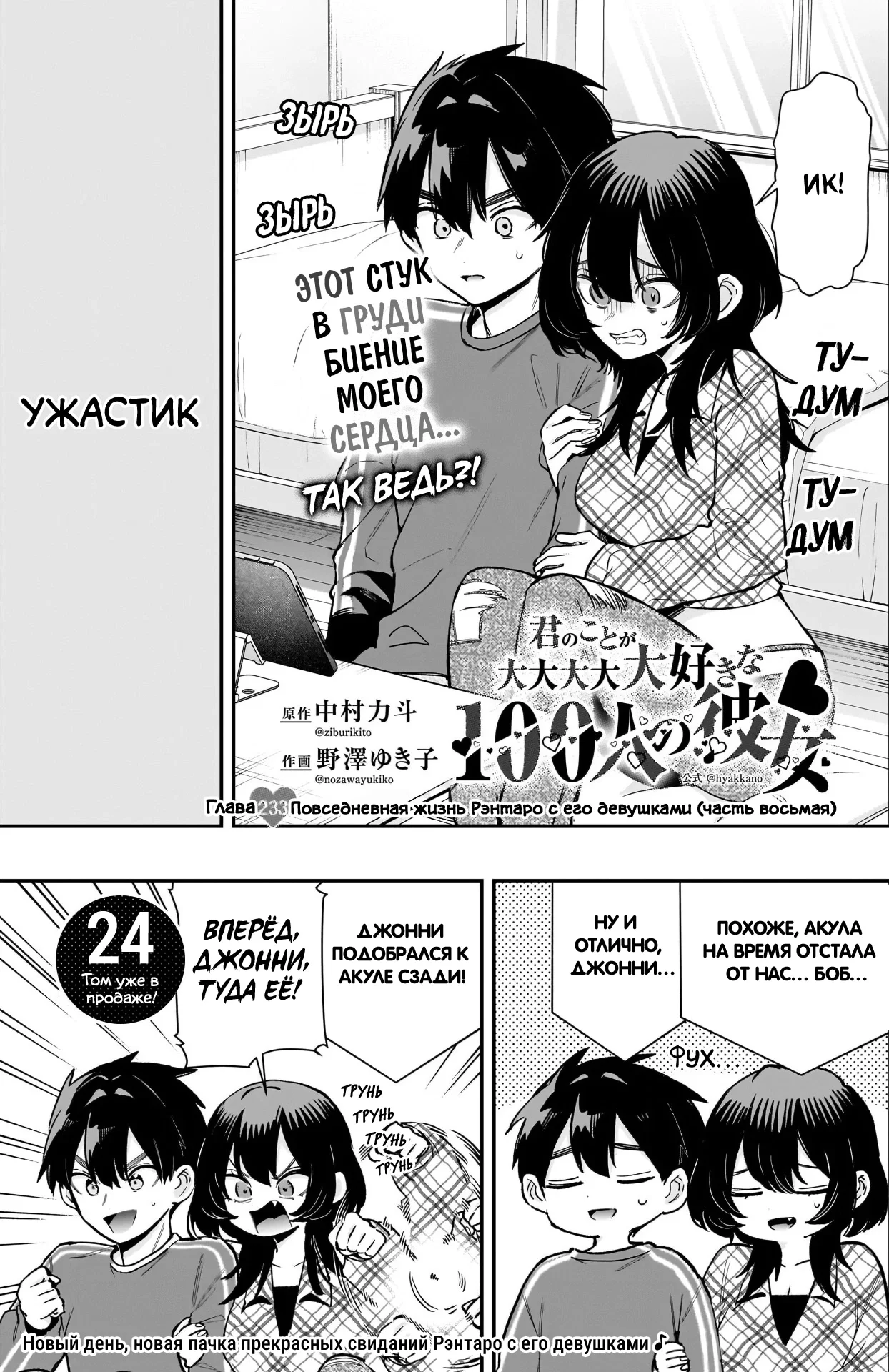 Манга 100 девушек, которые очень-очень-очень-очень-очень сильно тебя любят - Глава 233 Страница 1