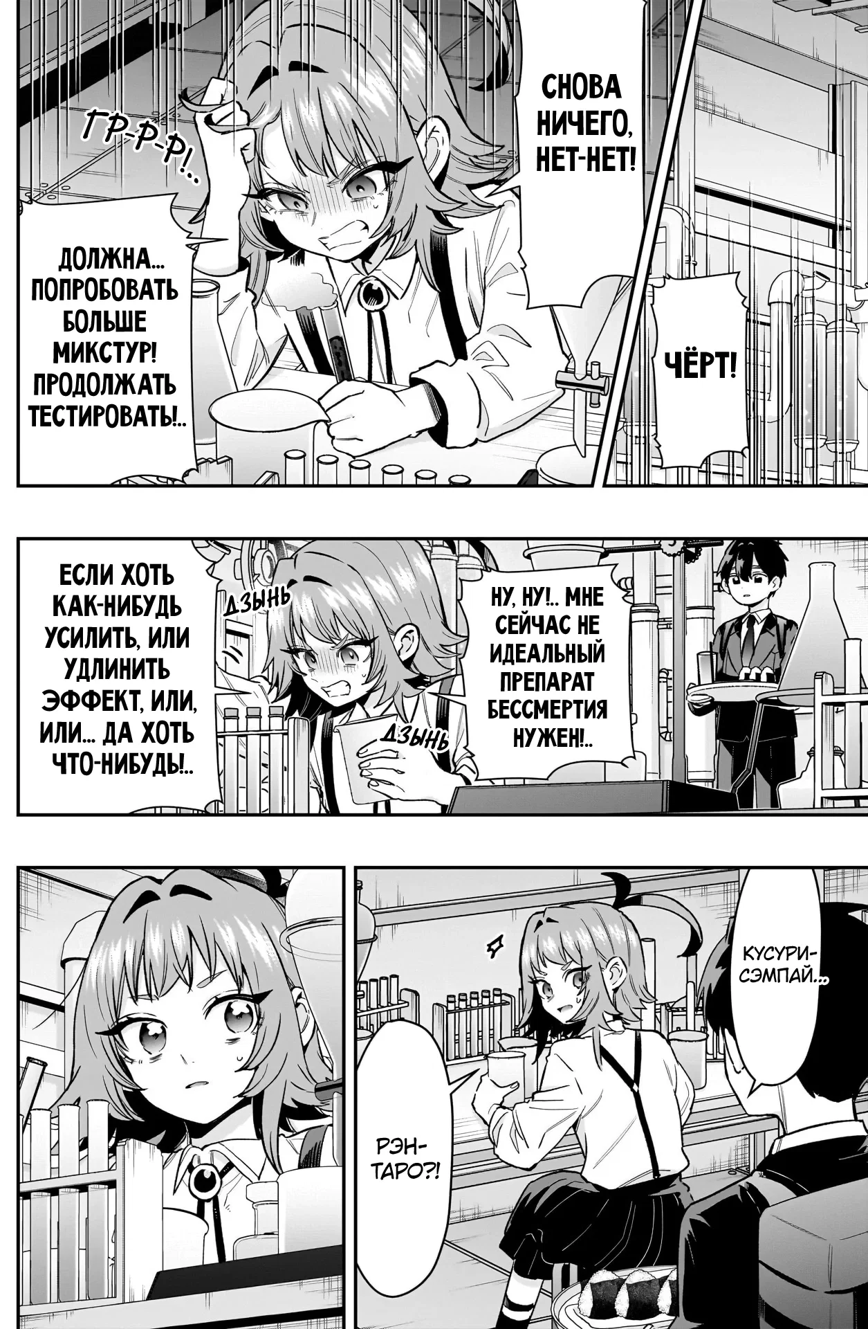 Манга 100 девушек, которые очень-очень-очень-очень-очень сильно тебя любят - Глава 235 Страница 6