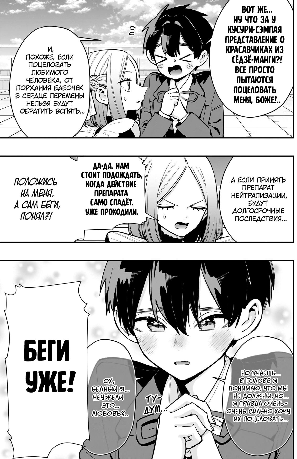 Манга 100 девушек, которые очень-очень-очень-очень-очень сильно тебя любят - Глава 237 Страница 3