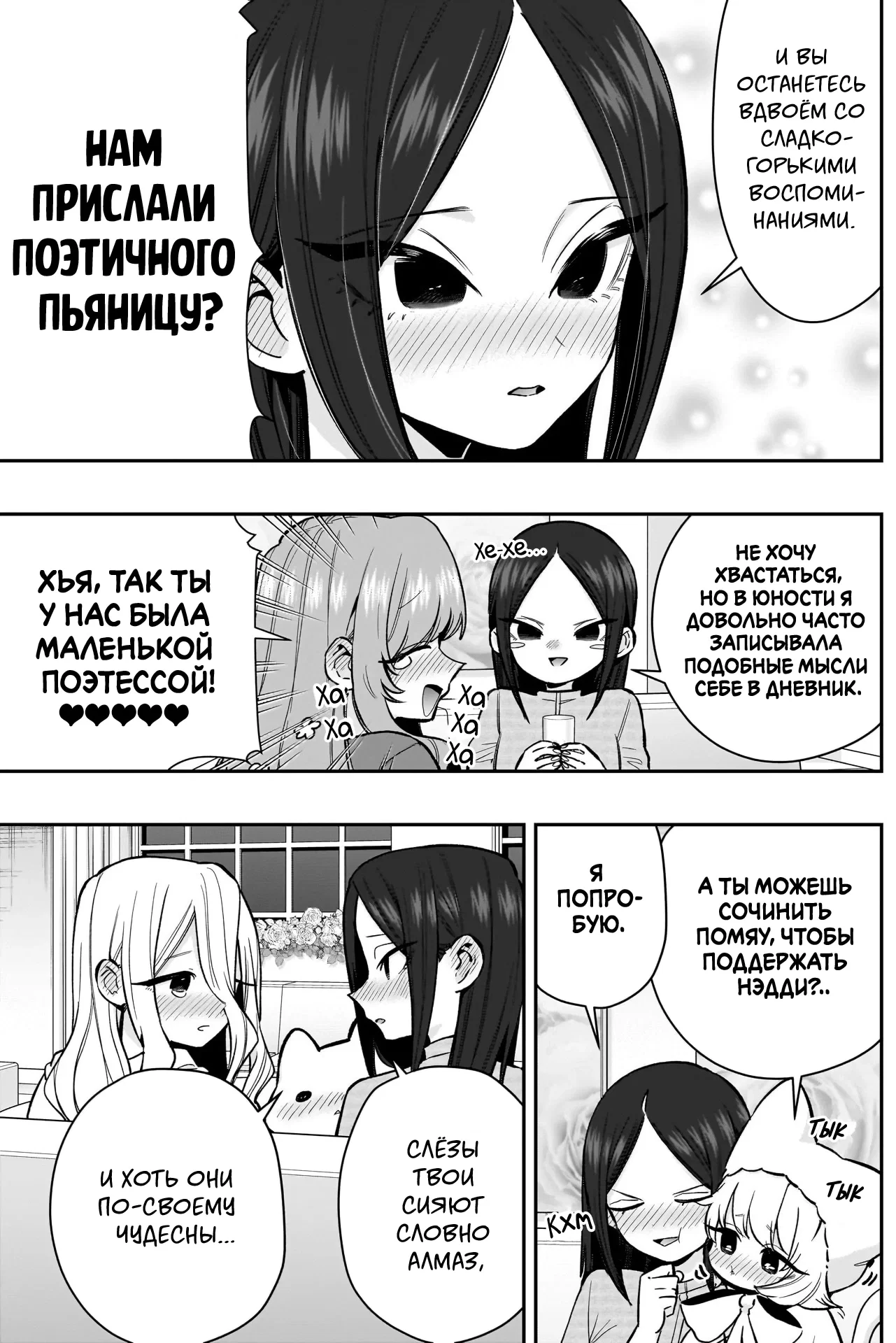 Манга 100 девушек, которые очень-очень-очень-очень-очень сильно тебя любят - Глава 238 Страница 10