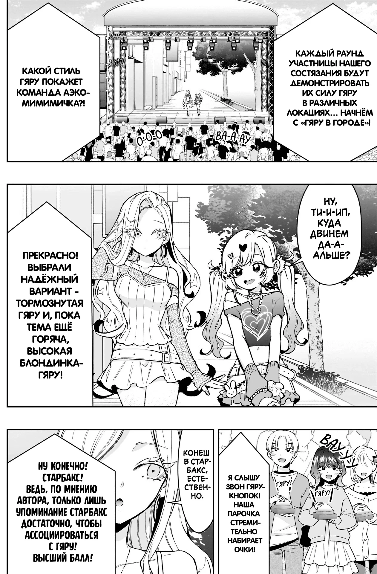 Манга 100 девушек, которые очень-очень-очень-очень-очень сильно тебя любят - Глава 239 Страница 4