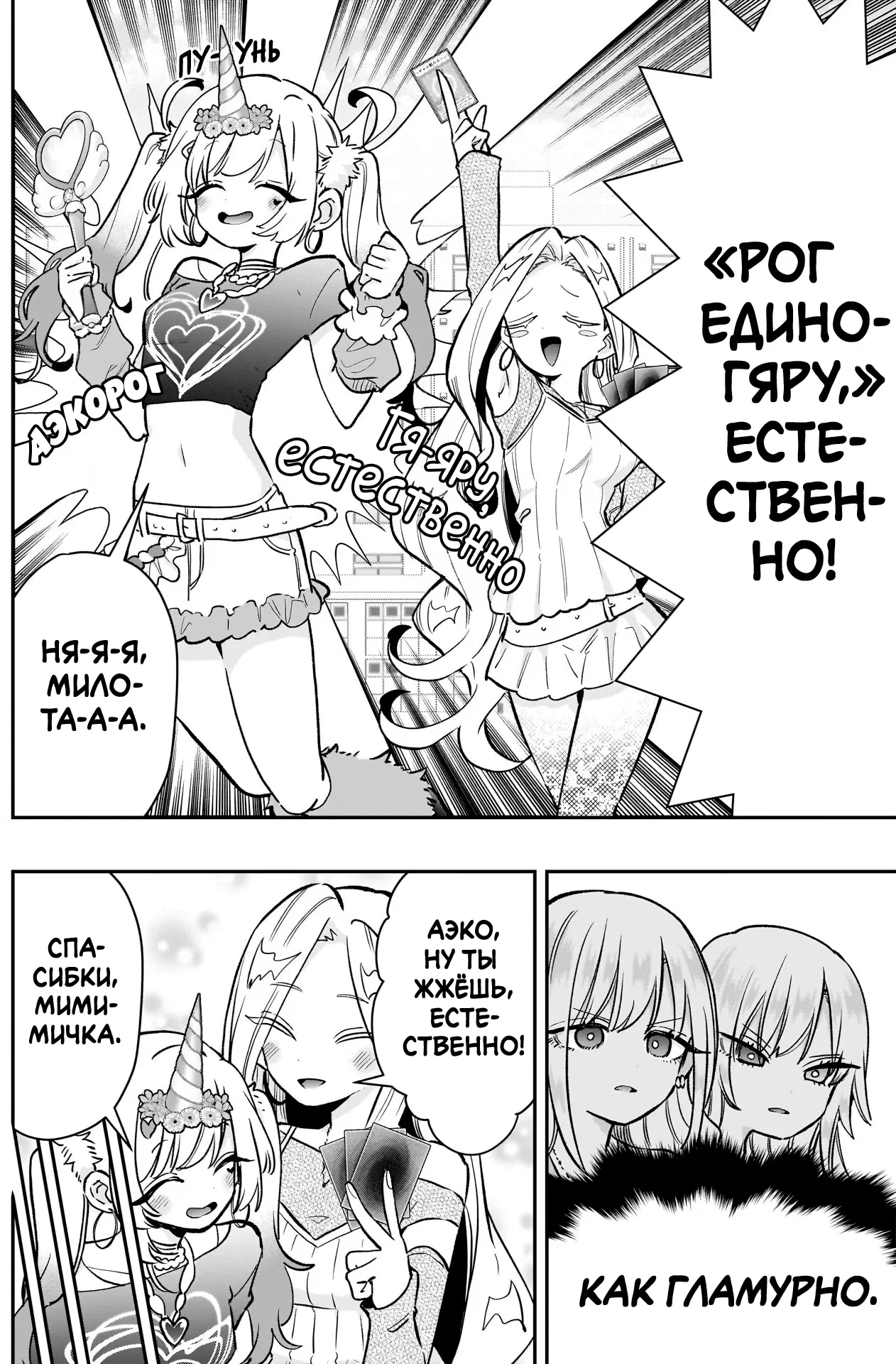 Манга 100 девушек, которые очень-очень-очень-очень-очень сильно тебя любят - Глава 239 Страница 16