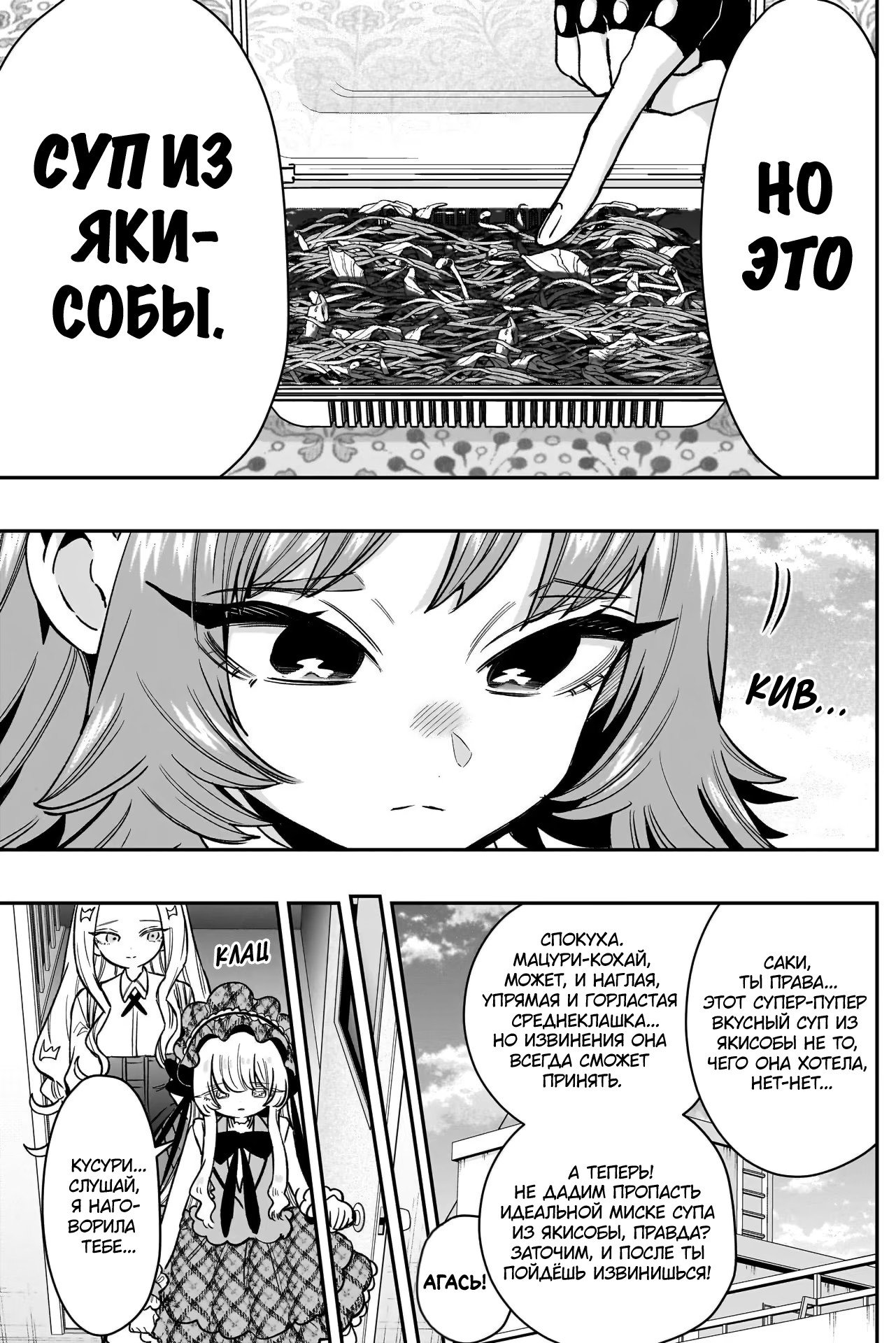 Манга 100 девушек, которые очень-очень-очень-очень-очень сильно тебя любят - Глава 245 Страница 20